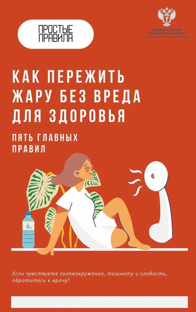 Внимание! Жара!

🌞Лето — отличное время для прогулок, активного отдыха с друзьями и близкими. Можно