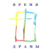 Моя новая пьеса "Старая квартира" вошла в шорт-лист (9 пьес) международного конкурса современной дра
