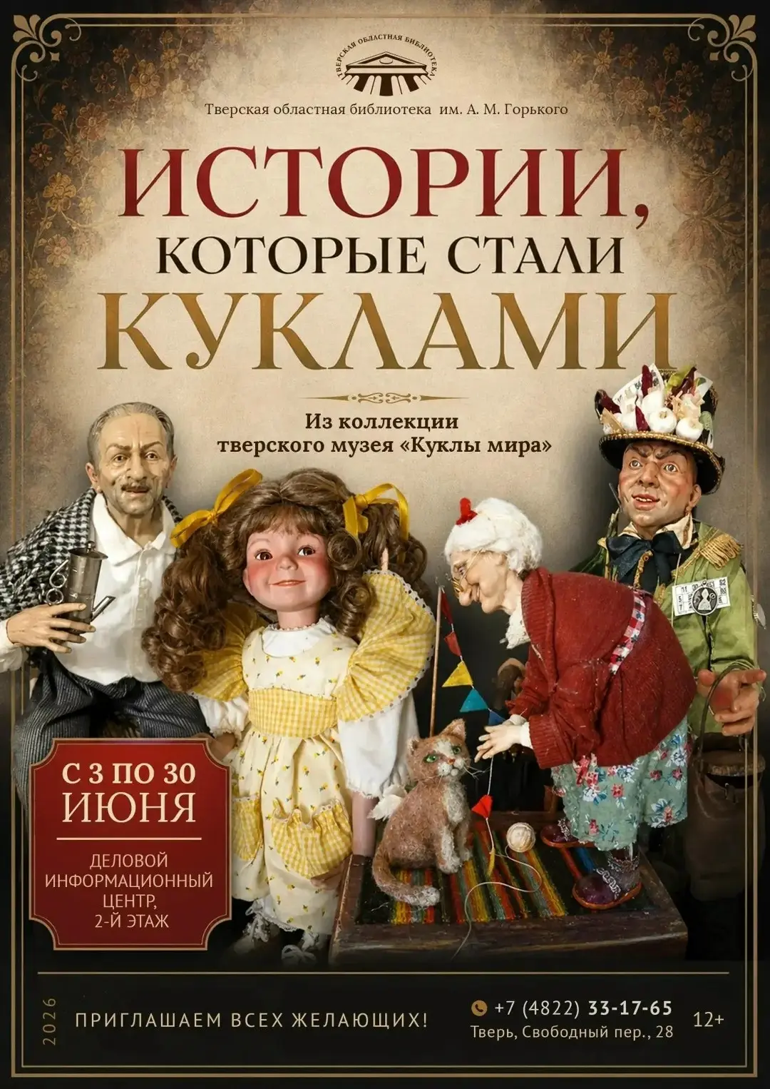 Я с интересной новостью: в Горьковке проходит выставка «Истории, которые стали куклами»! ❤️

Здесь з