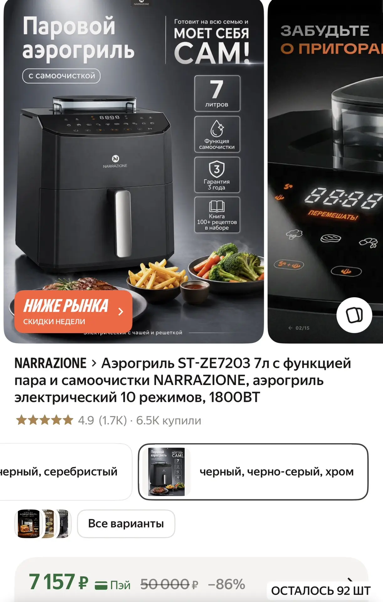 https://market.yandex.ru/cc/AShCpm?erid=5jtCeReNx12oajzg1DvKwoK

Реклама. ООО «Яндекс Маркет», ИНН 9