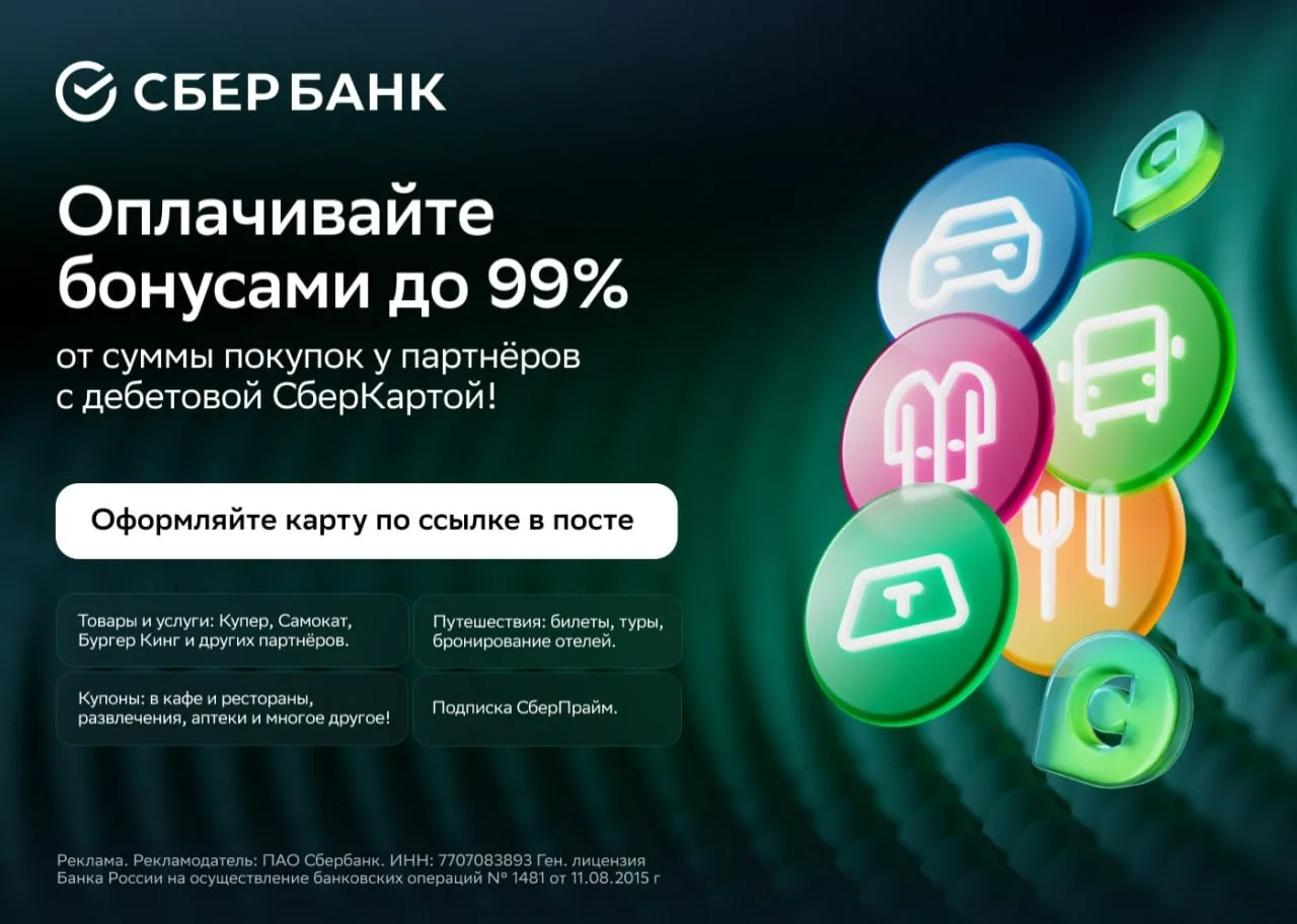 Дебетовая СберКарта — это возможность сэкономить!

✅ Кешбэк до 10% на покупки в выбранных категориях