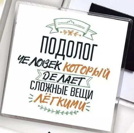 Кто такой ПОДОЛОГ ? 🤔

- это специалист, который облегчит Вам жизнь👍, если у Вас :

- есть диагноз