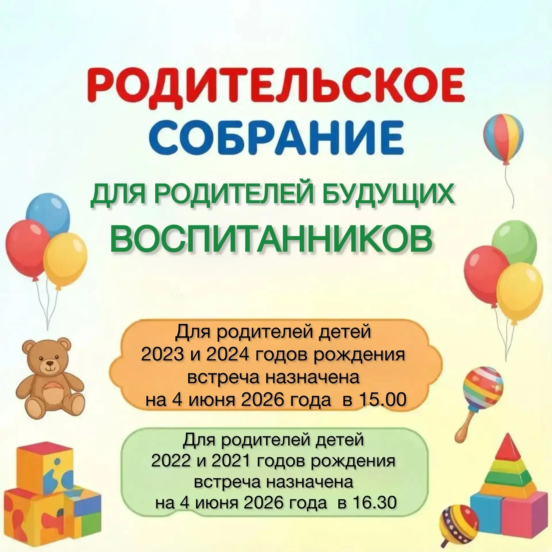Уважаемые родители (законные представители)! Собрание состоится для родителей детей состоящих в спис
