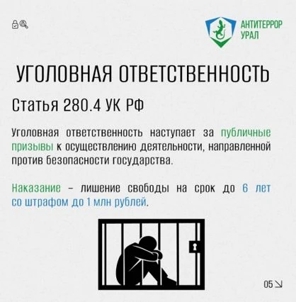 Что такое "Публичное оправдание терроризма"?