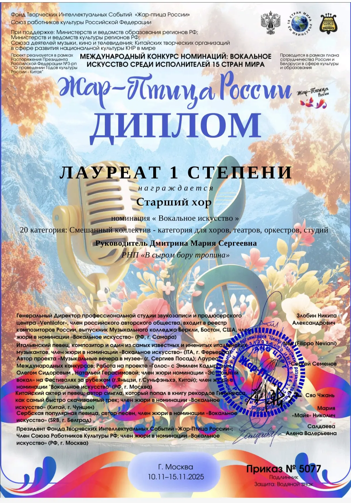 Поздравляем старший хор и преподавателя Дмитрину Марию Сергеевну с отличным результатом!