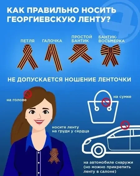 🎗️С 22 апреля по всей России стартовала всенародная патриотическая акция «Георгиевская ленточка». 
