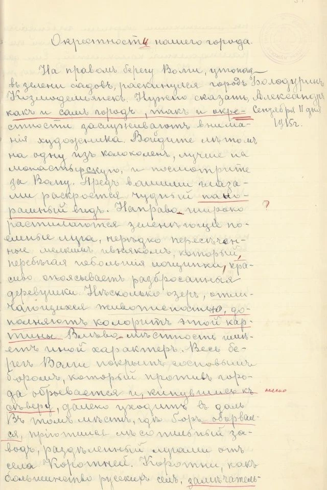 Из экзаменационной работы по русскому языку, выполненной
А.А. Болодуриным. 11 сентября 1915 г.

ГА Р