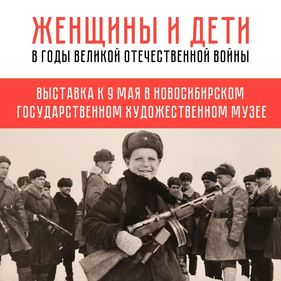 Тыл на хрупких плечах💪 
📌Накануне Дня Победы в Новосибирском государственном художественном музее 