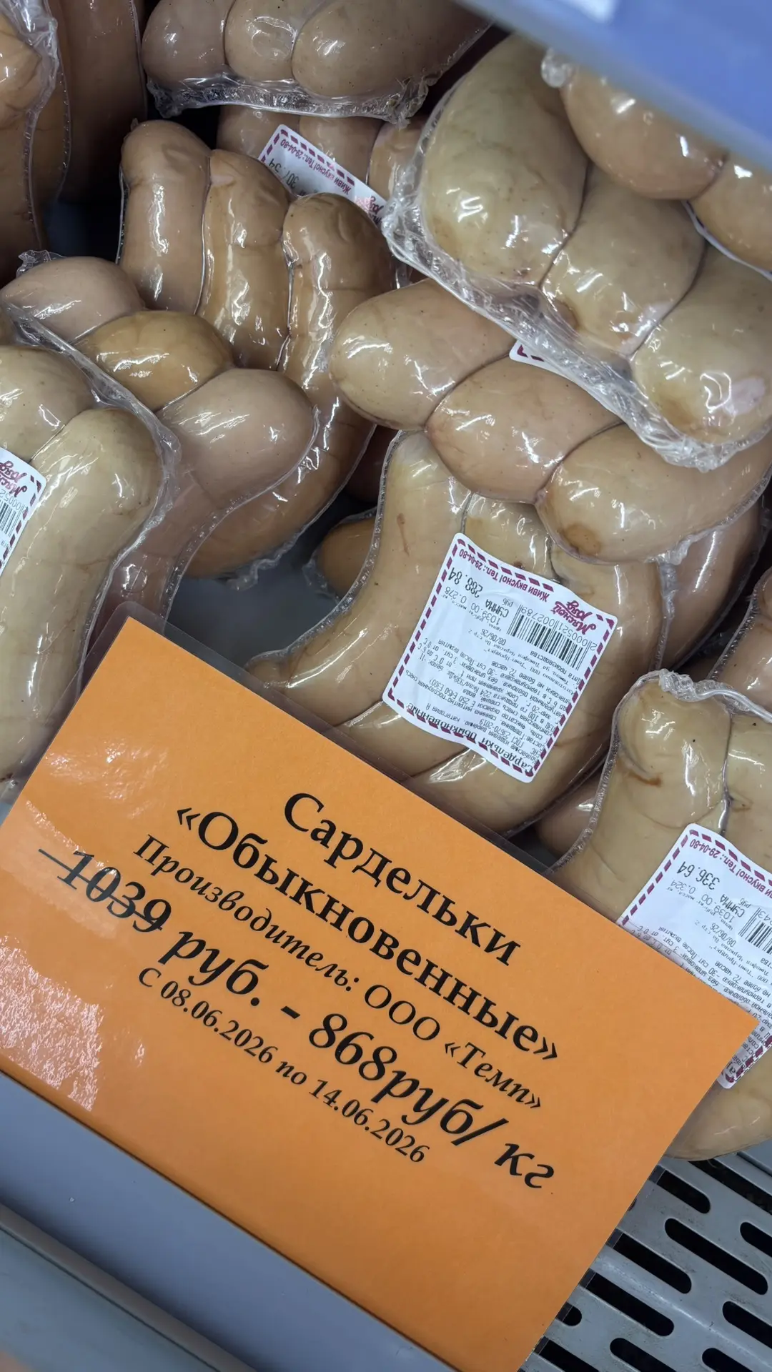 Вкусные и нежные сардельки по выгодной цене! Сочные и мясные - это все о сардельках «МЯСНОЙ РЯД» соб