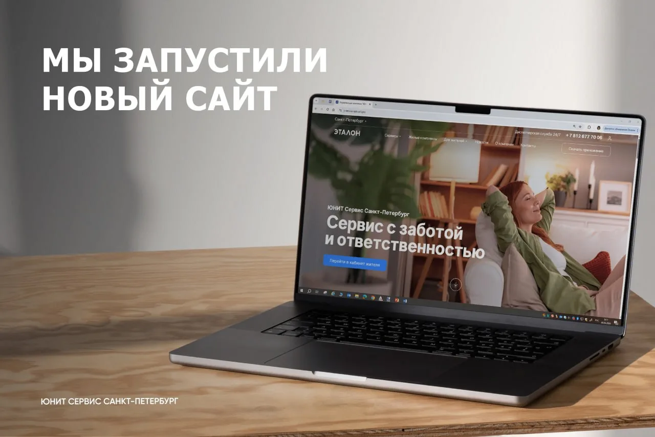 Встречайте новый сайт управляющей компании ООО "ЮНИТ Сервис Санкт-Петербург" 🎉

Мы обновили структу