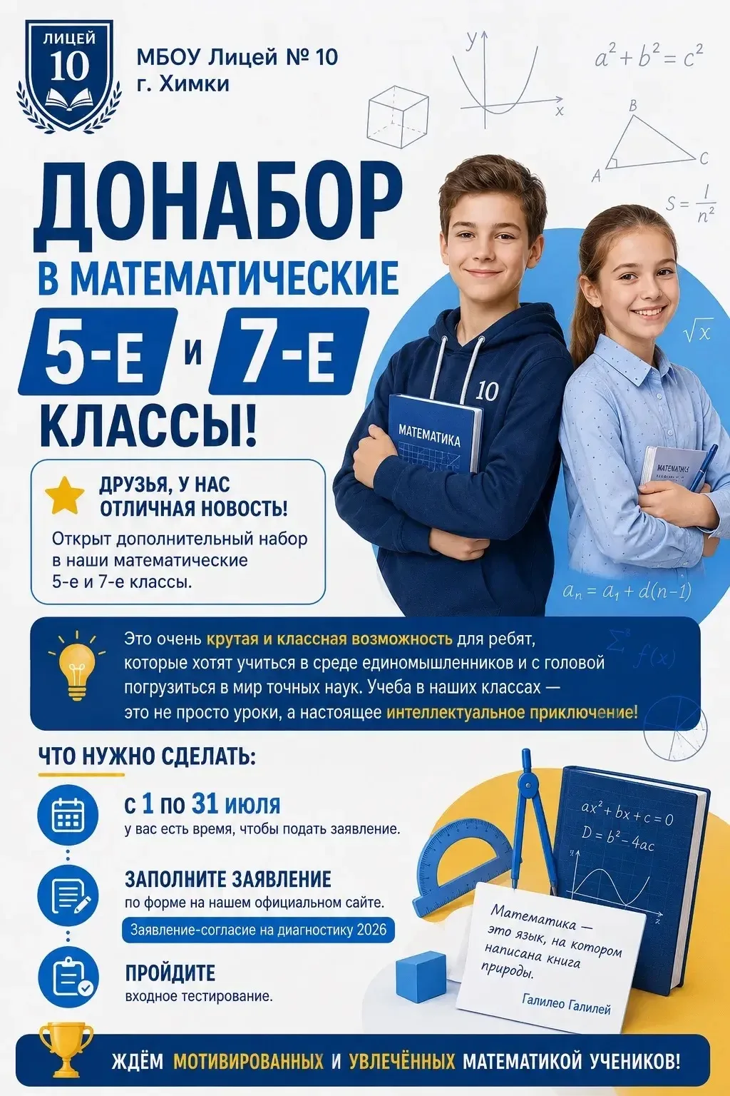 🔢 ДОНАБОР В МАТЕМАТИЧЕСКИЕ КЛАССЫ! 🔢


Отличные новости для всех любителей точных наук!
Мы открыва