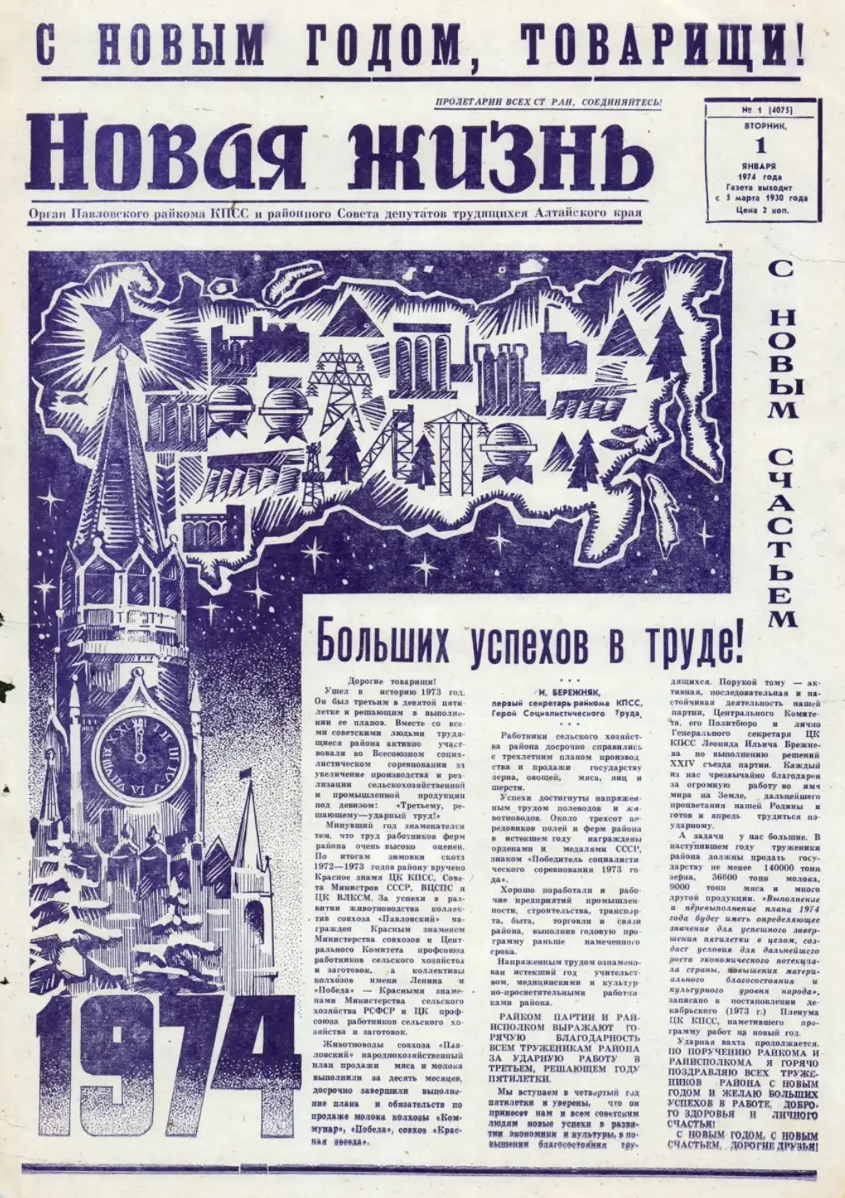 📰 «Новой жизни» — 95 лет! С днём рождения, родная газета!

Сегодня, 1 июля, «Новой жизни» исполняет