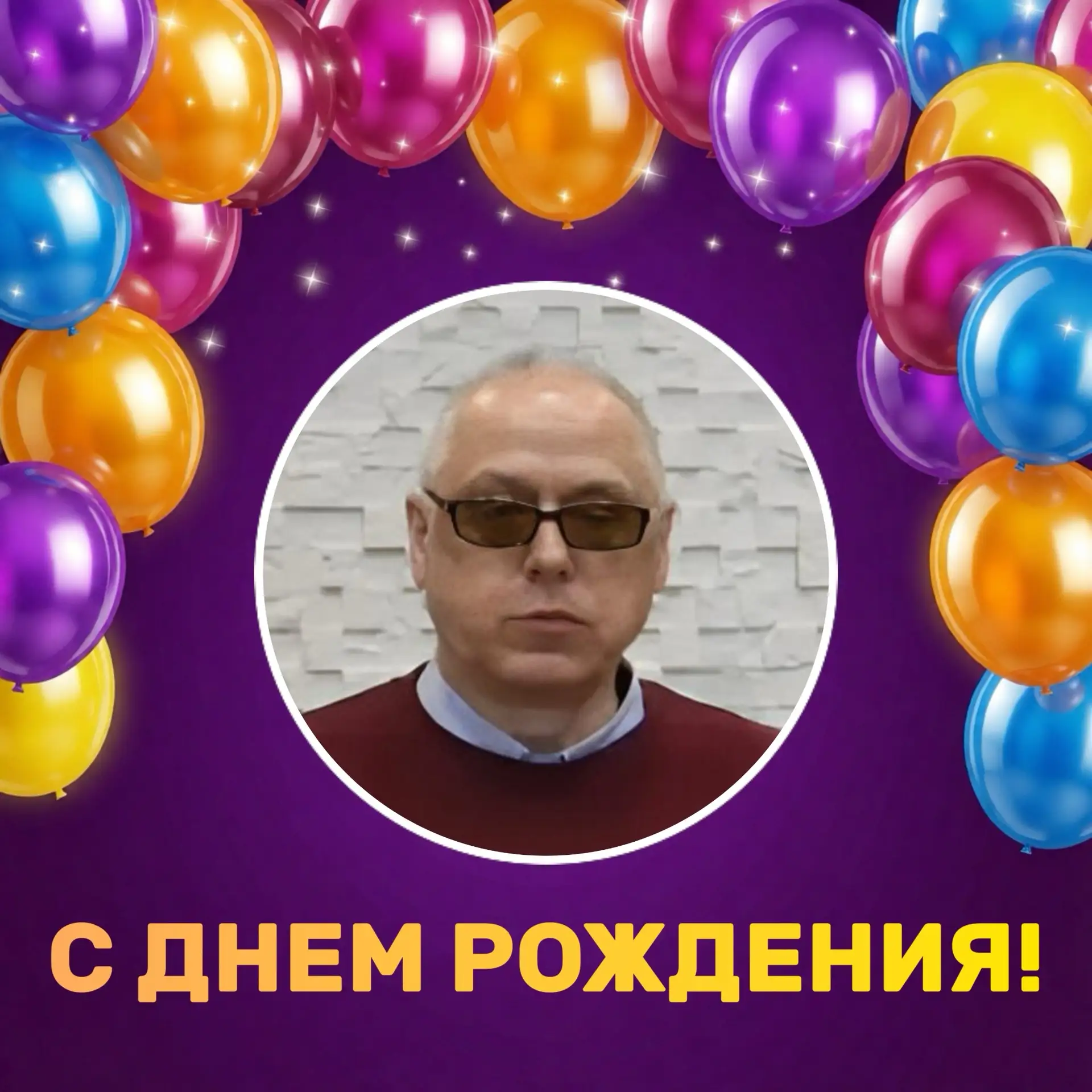 🎉 Сегодня День рождения празднует тренер-преподаватель по биатлону Николай Васильевич Дементьев!

С