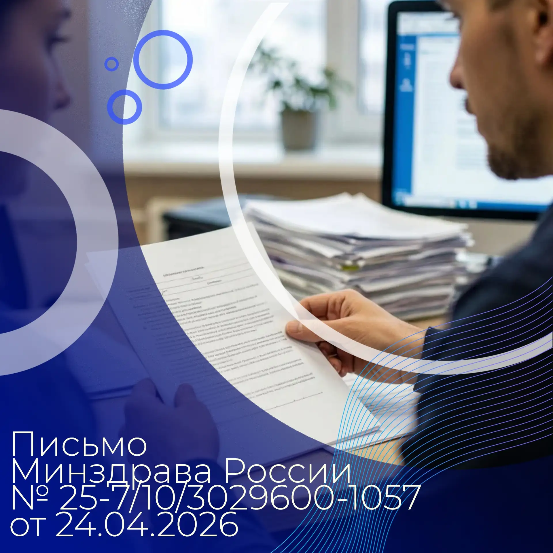 📃 Минздрав России в письме № 25-7/10/3029600-1057 от 24.04.2026 указывает, что описание объекта зак