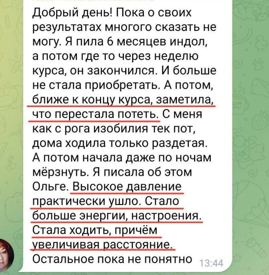 «Перестала сильно потеть»
«Снизилось давление»