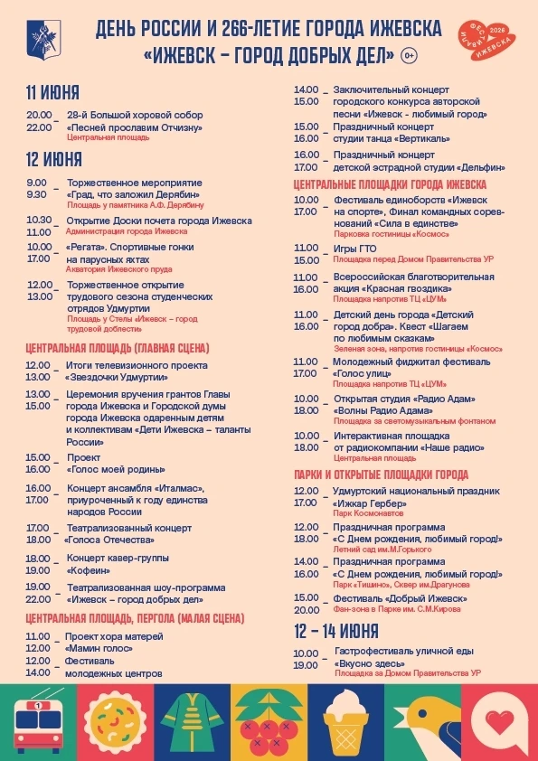 💫НАШ МЕХАНИК
🇷🇺Дорогие друзья! Впереди длнинные выходные, приуроченные ко Дню России и 266-летию 