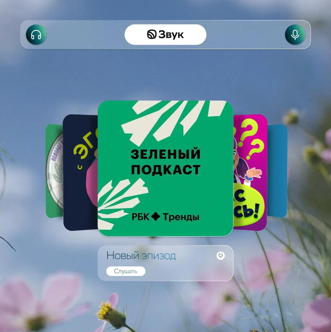 В День окружающей среды делимся подкастами про экологию, осознанное потребление и доступные практики