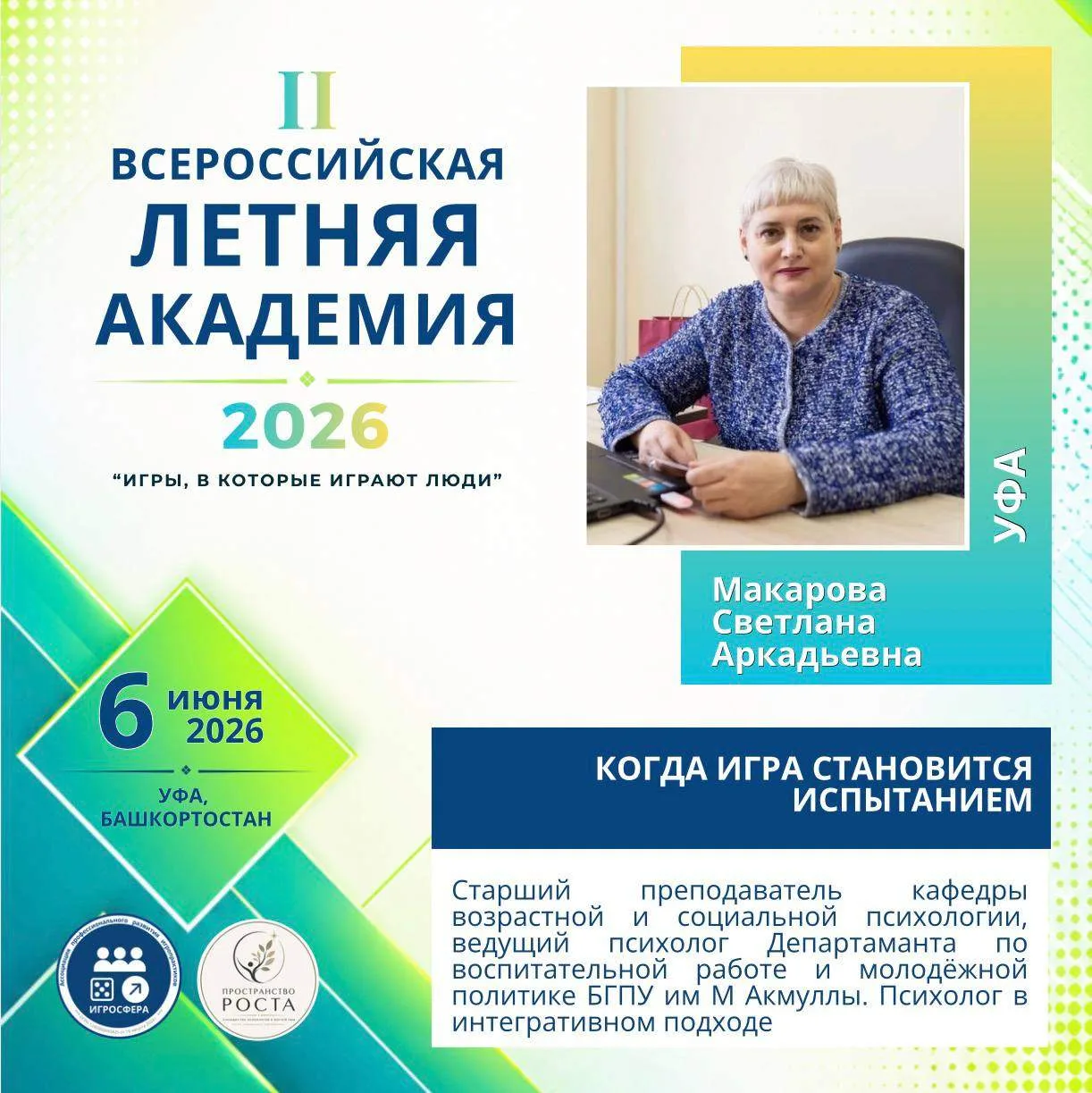 На Летней академии будет лекторий «Психология игры: инструменты для работы с клиентом»

Одна из самы
