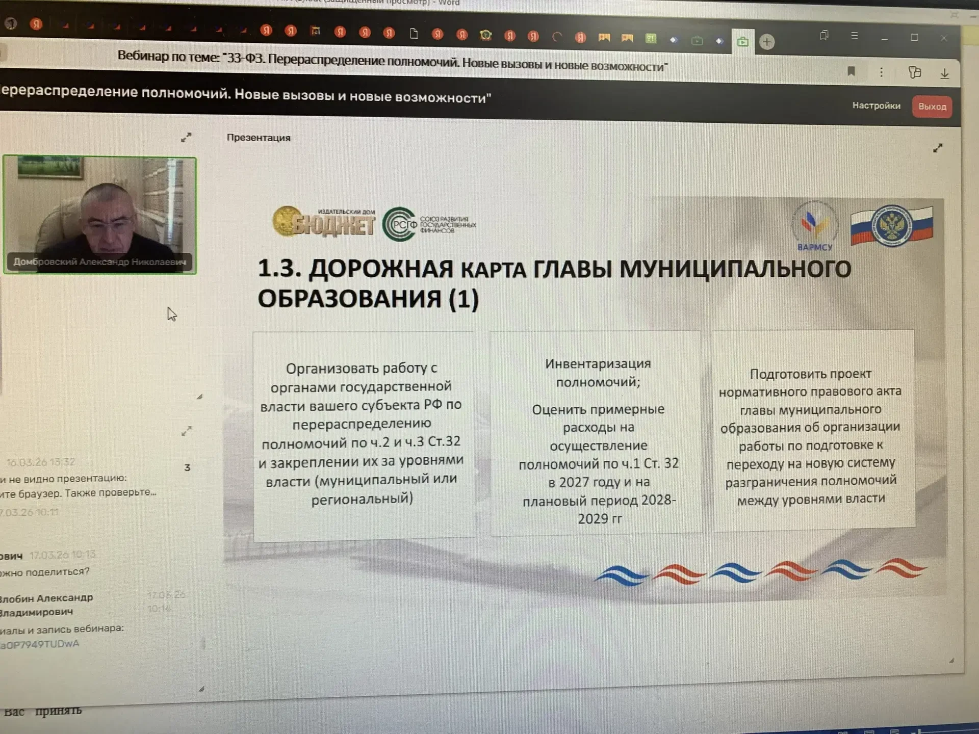 17 марта 2026 года сотрудники Контрольно-счетной палаты Тамбовского муниципального округа Тамбовской