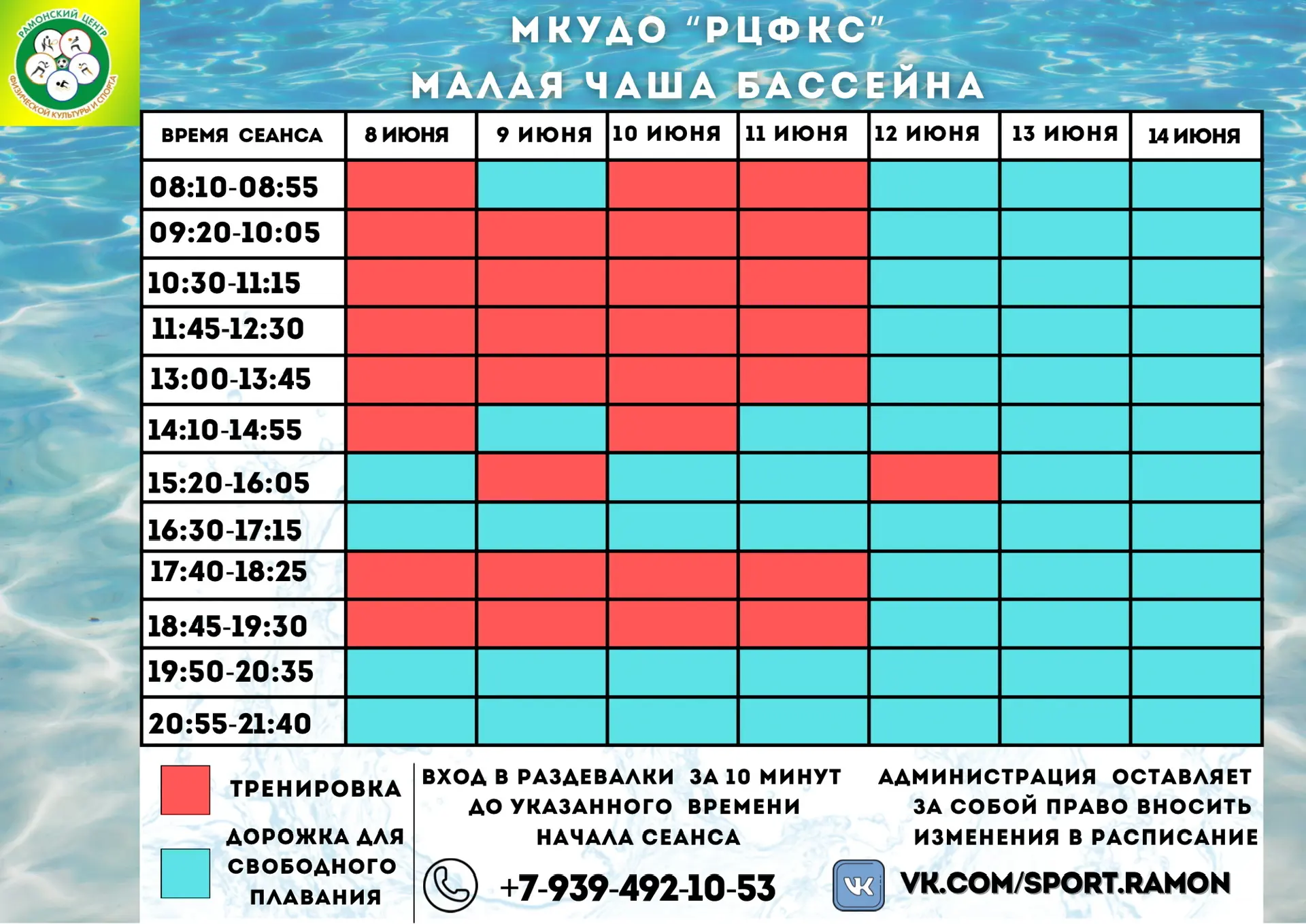 Актуальное расписание малой и большой чаши на эту неделю 💧