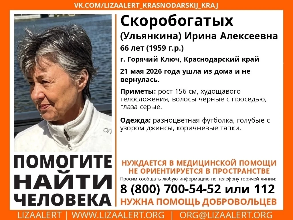 Внимание! #Пропал человек! 
#Скоробогатых (Ульянкина) Ирина Алексеевна, 66 лет (1959 г.р.) 
г. #Горя