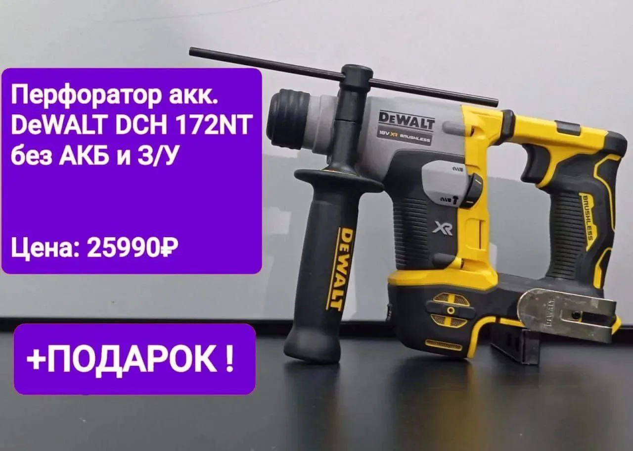 Перфоратор DeWALT DCH172NT
Цена: 25990р
Доп. скидка -15%
Купить/спросить:
MAX  ([контакт скрыт])
Tel