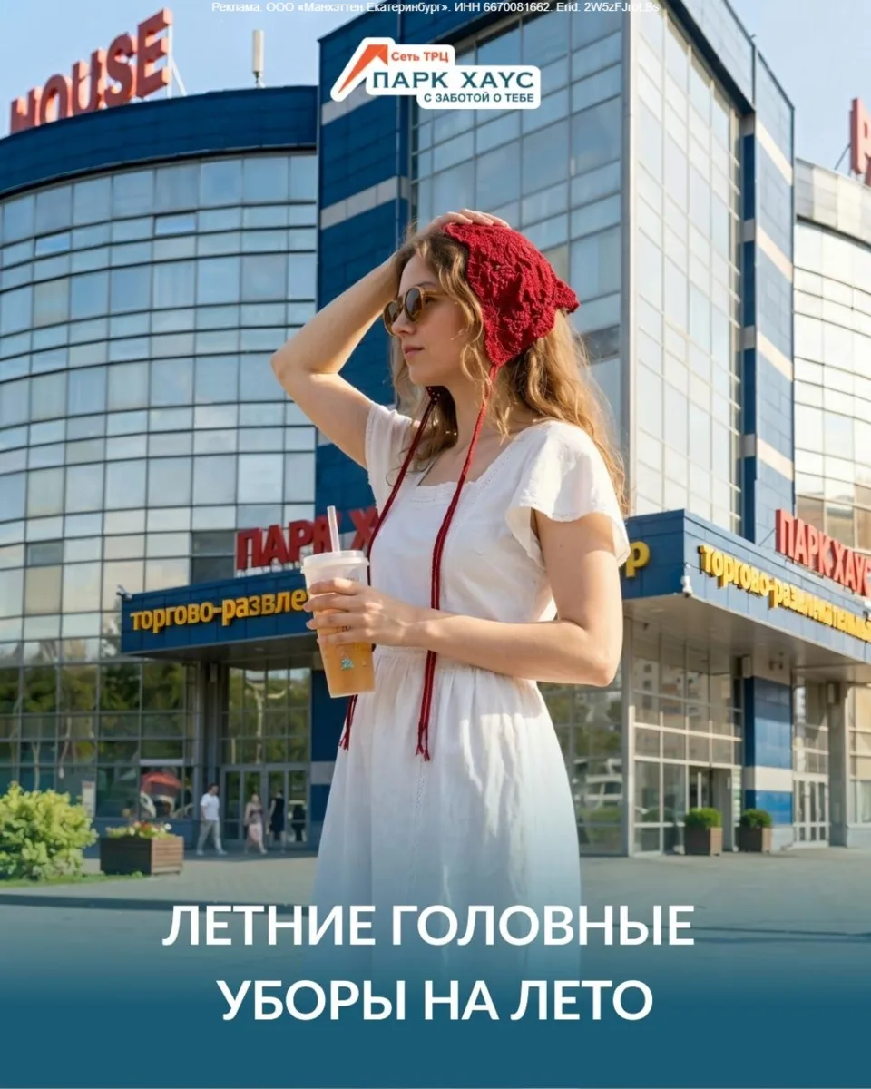 Erid: 2W5zFJroLBs

Твой идеальный летний акцент ✨

Лето — это не только солнце, но и настроение,