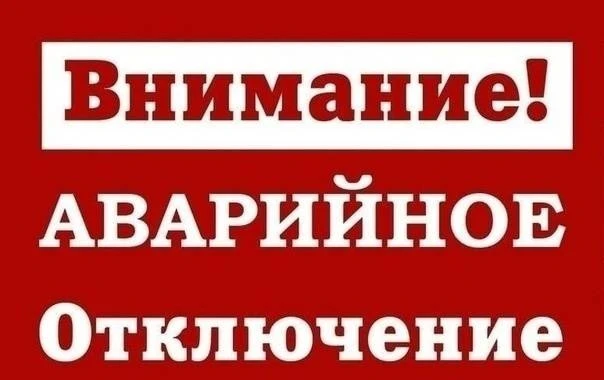 ⚠ Важная информация для родителей! 
В связи с повреждением кабеля с 28.04.2026 по 30.04.2026 будет в