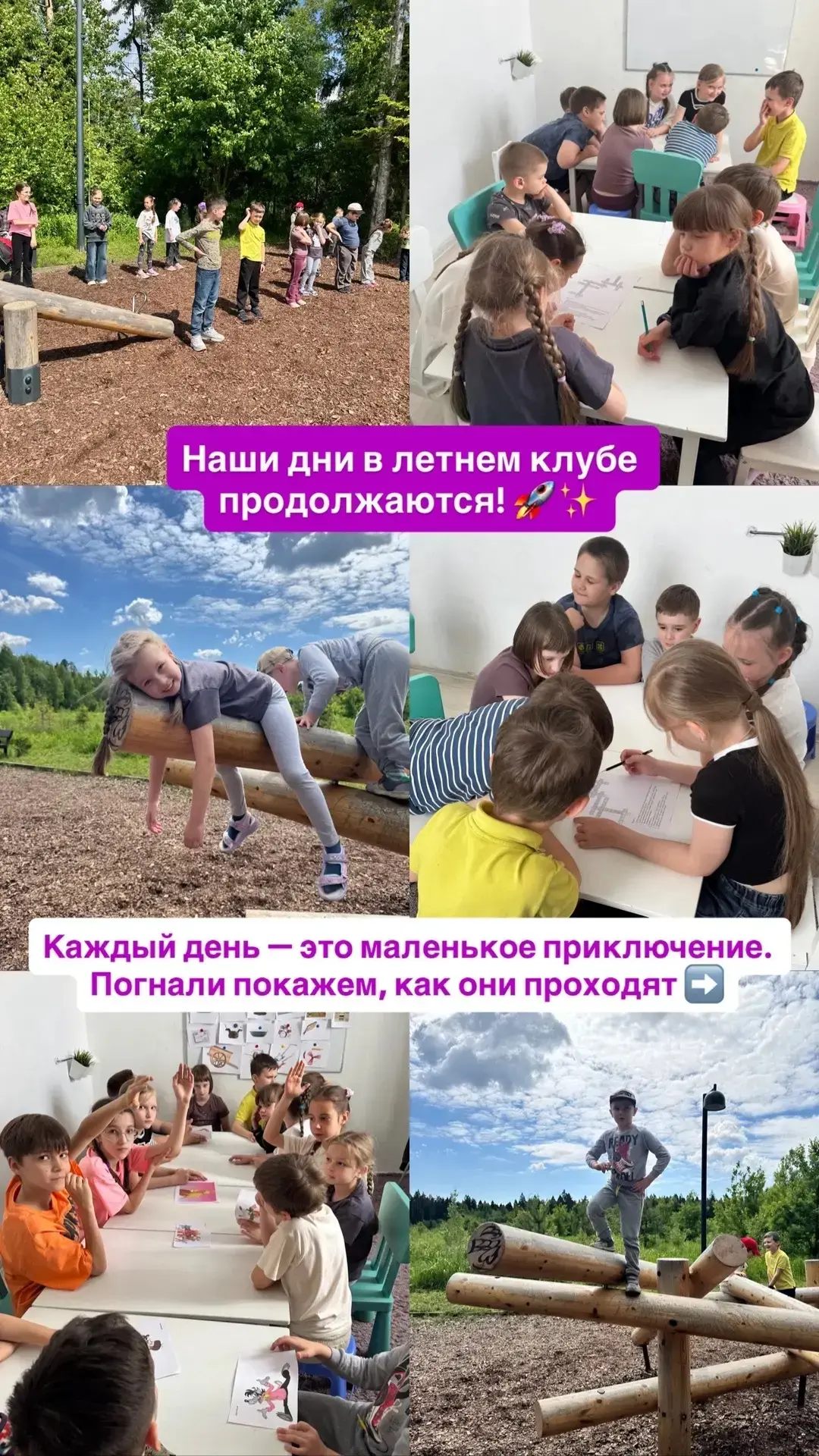 #летнийклуб
#летниеканикулы
#летоумнички