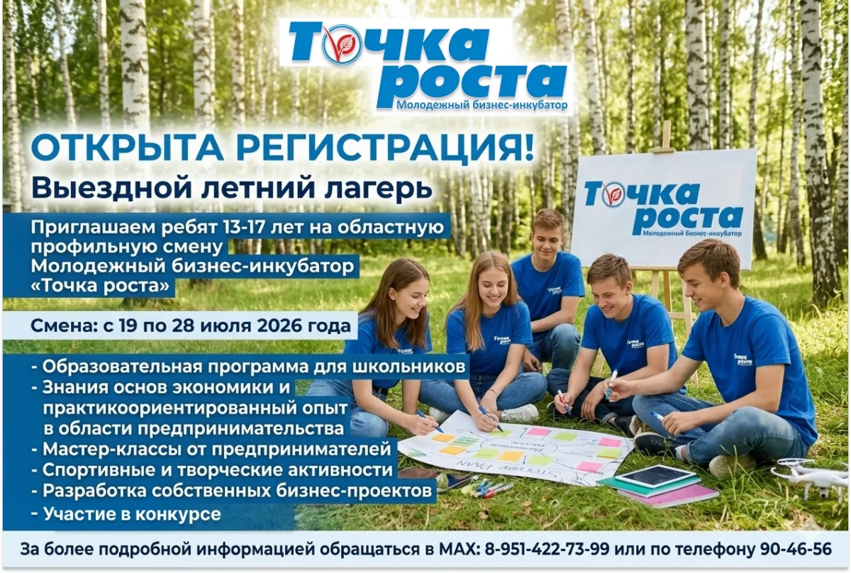 Внимание!!! Продолжается регистрация на выездной летний лагерь

Приглашаем ребят 13-17 лет принять у