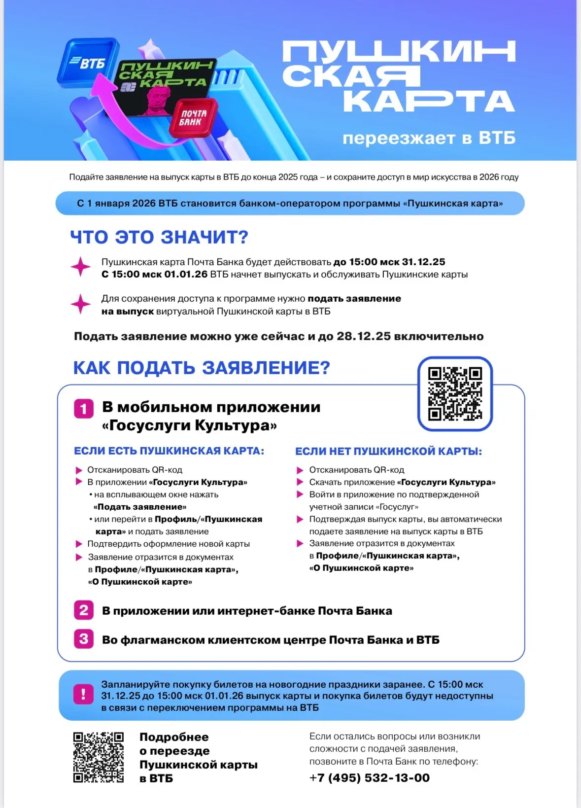 Важные изменения!