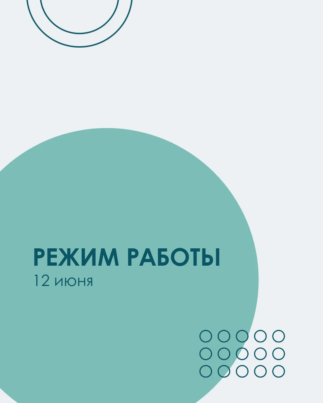 📎Режим работы 

Впереди праздничные дни и изменения в режиме работы нашей клиники:

▫️12 июня (пятн