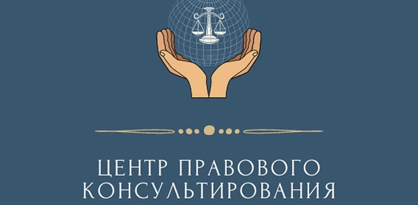 Государственное бюджетное учреждение Нижегородской
области «Центр правового консультирования граждан