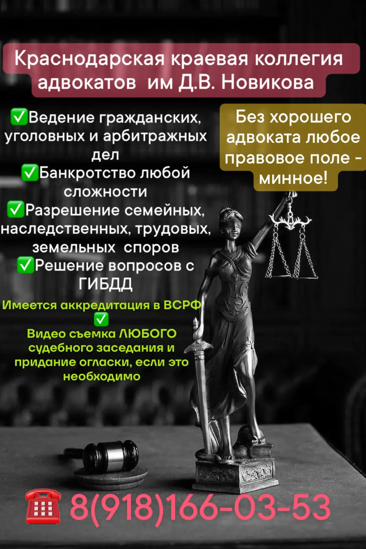 ❗ЮРИСТ и АДВОКАТ❗
✅Ведение гражданских, уголовных и арбитражных дел
✅Банкротство любой сложности
✅Ра