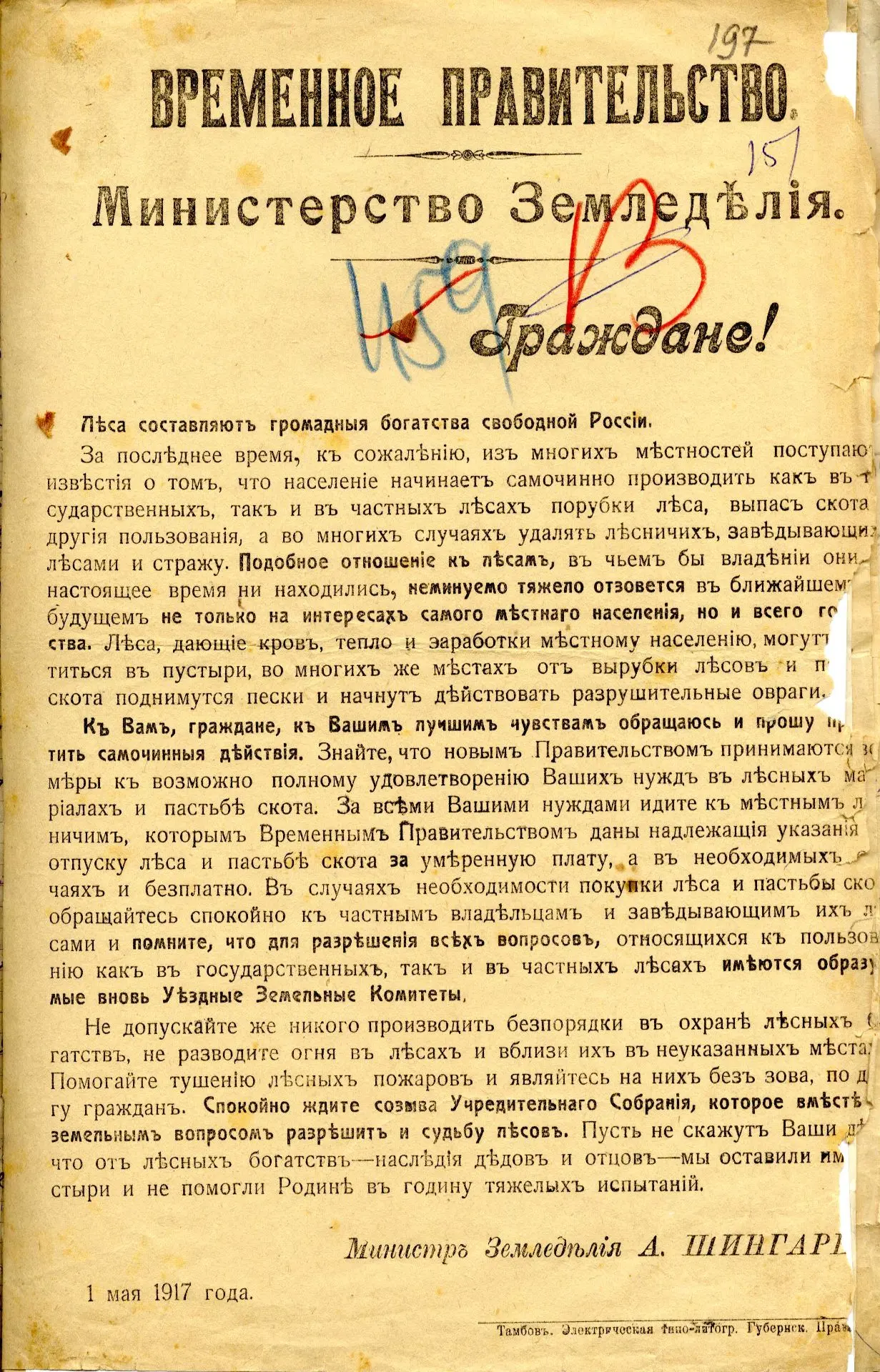 АРХИВНЫЕ НАХОДКИ
В архивно-следственном деле Ф.9353. Оп.2. Д.П-22583 обнаружен любопытный документ –