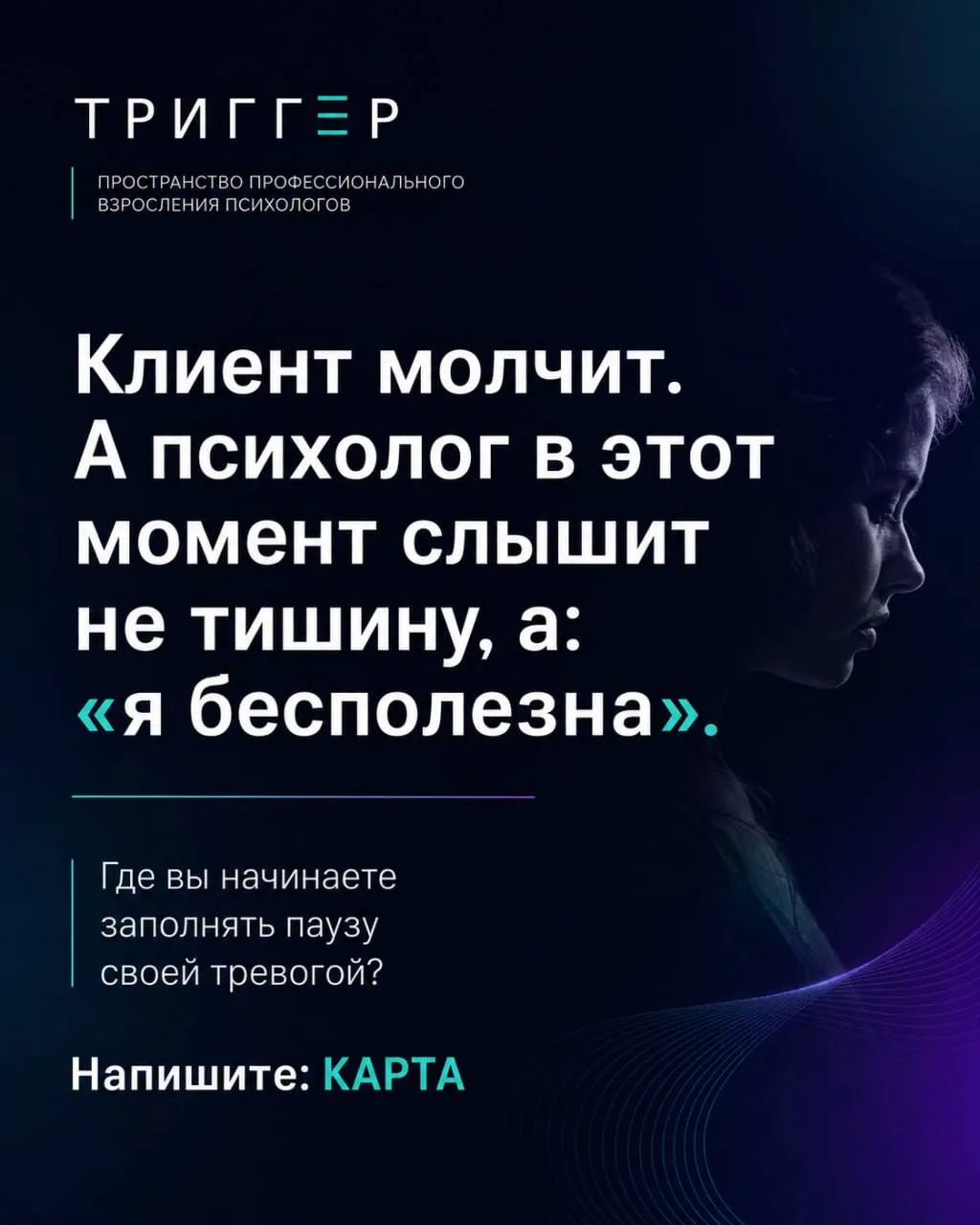 Молчание — это знак согласия?
Или всё-таки нет?

Я давно заметила, что люди слышат в тишине совершен
