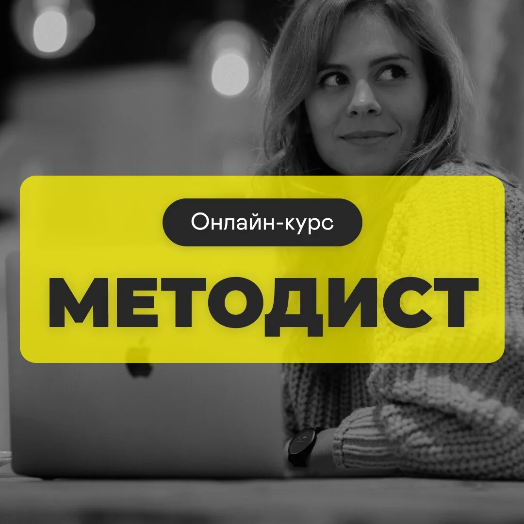 Курс «Методист образовательных программ» со скидкой 50%

За 4 недели вы освоите профессию с нуля до 
