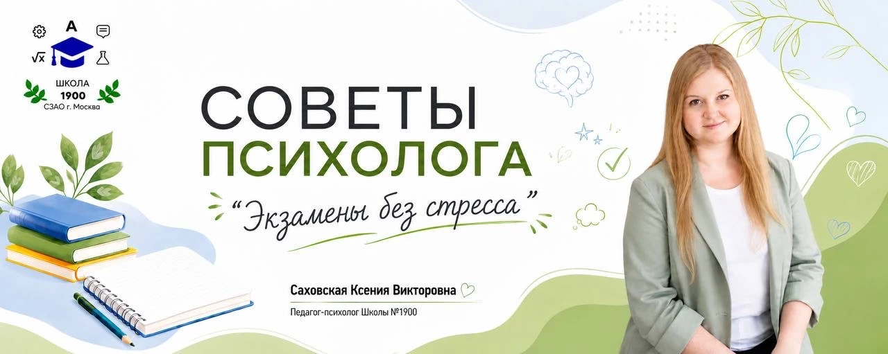 Советы нашим выпускникам

Экзаменационный период — время повышенной нагрузки, поэтому специалисты пс