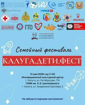 Добрый день!
Калужское отделение Банка России приглашает маленьких и взрослых калужан на квест «СЕМЕ