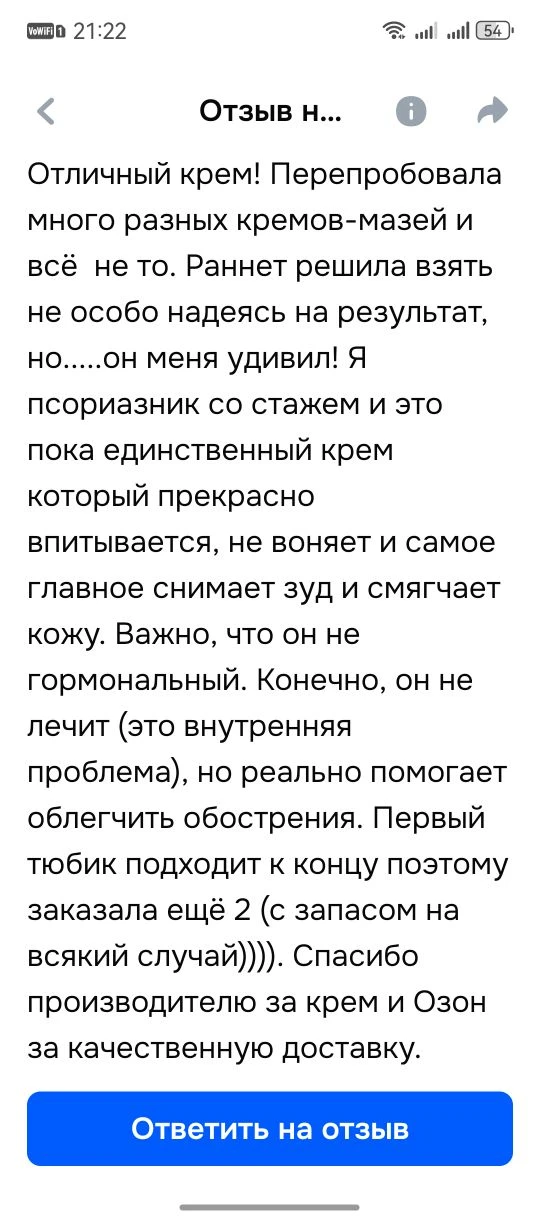 Вот ради чего мы и создали наш крем РАННЕТ. Ради таких эмоций, что он помогает. Потому что мне не вс