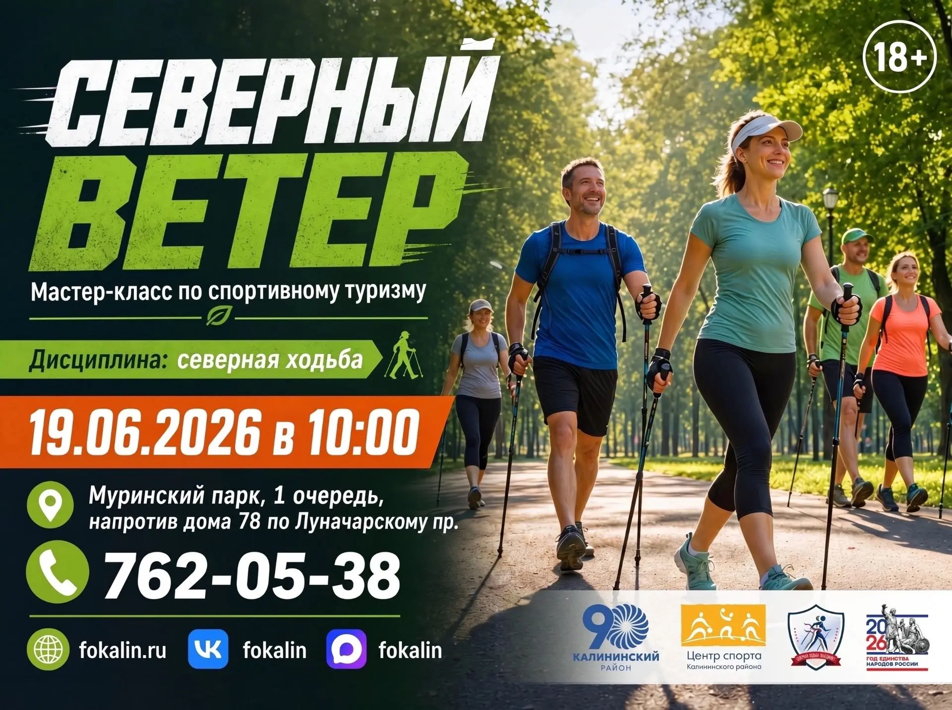 Друзья, у нас «Северный ветер»!

Приглашаем всех желающих на очень интересный мастер-класс по спорти