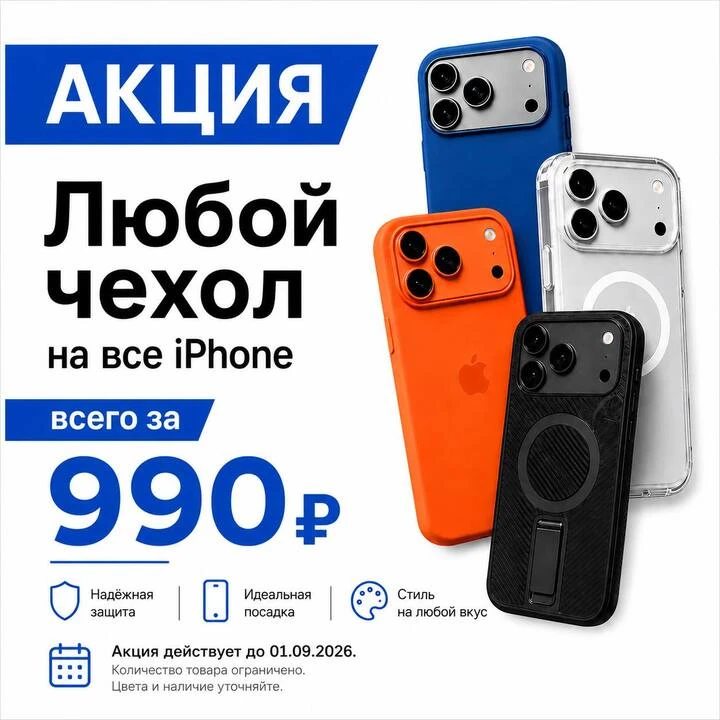 В KILLPRICE ВСЕ ЧЕХЛЫ НА iPhone ПО 990 ₽ ДО КОНЦА ЛЕТА* 🚀

Та самая акция, из-за которой ваш iPhone