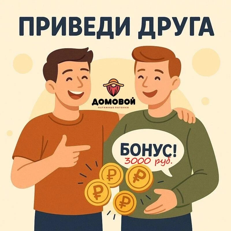 Друзья ВСЕМ ПРИВЕТ 👏 
Мы запустили акцию ПРИВЕДИ ДРУГА 👫  с 26.05.2026г по 30.06.2026г            