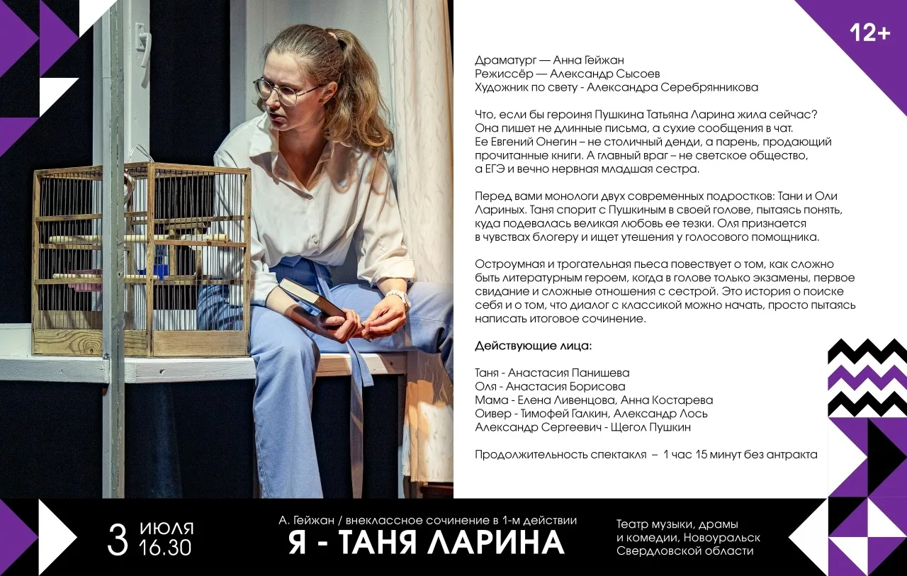 Таня едет... в Каменск-Уральский🚗

Может сложиться впечатление, что наша «Таня Ларина» стала Таней-