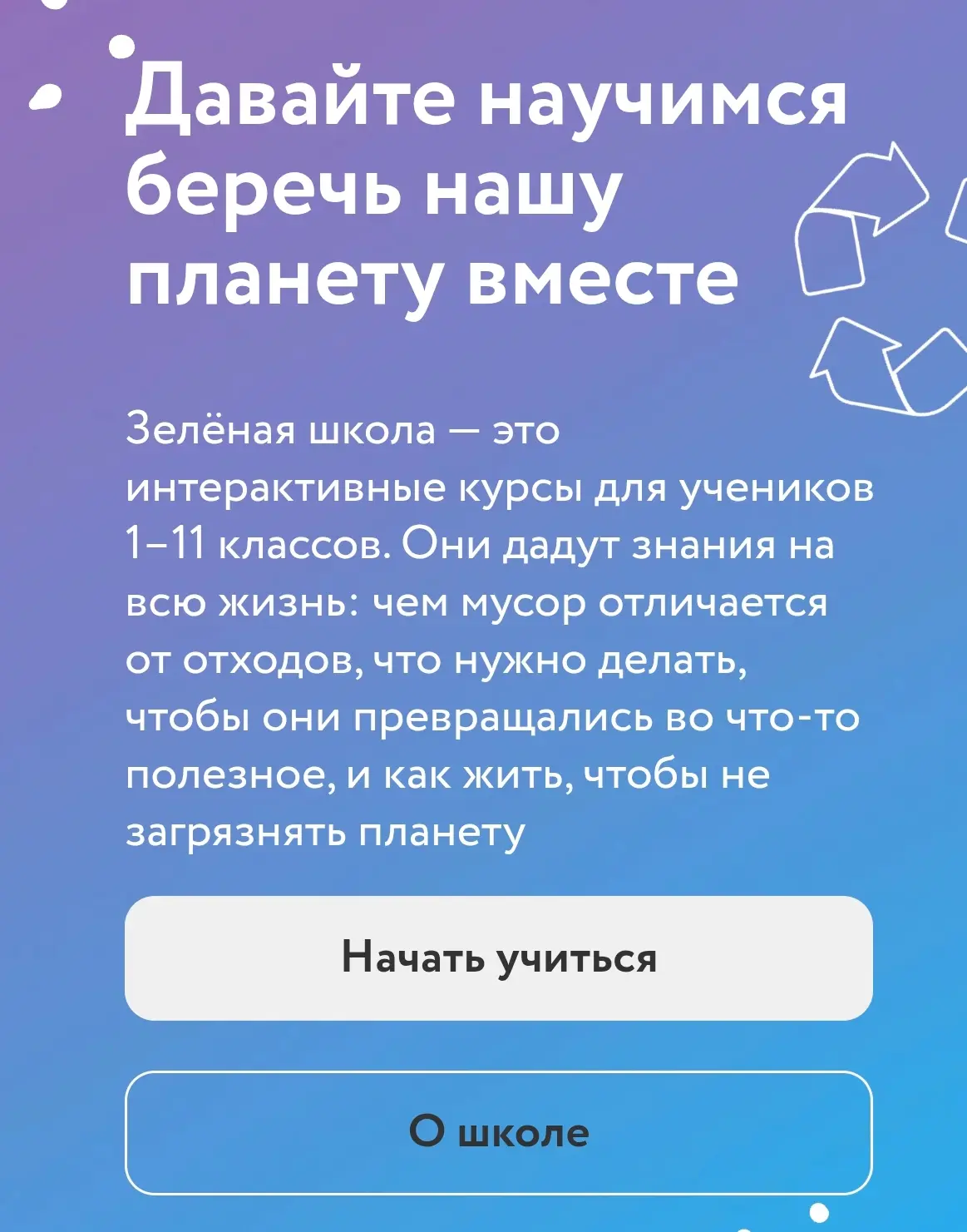 __Школьники узнали о важности раздельного сбора мусора и осознанного потребления__

В рамках информа