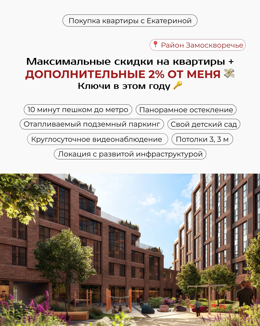 Максимальные скидки на квартиры + дополнительные 2% от меня 💸
Ключи уже в этом году 🔑

Лето продол