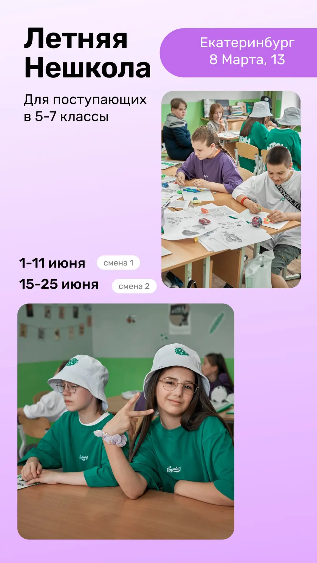 Образовательный лагерь для детей 10-13 лет, Екатеринбург

✨ 2-я смена в ЕГЭбурге в самом центре на у