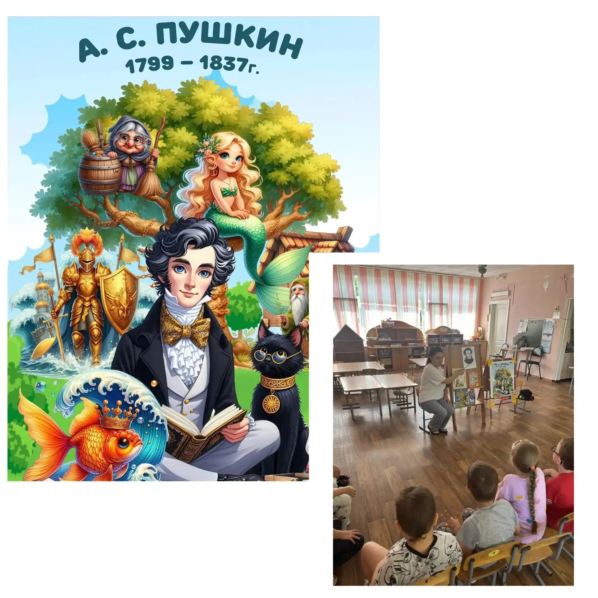 В нашем детском саду состоялся увлекательный тематический день, приуроченный ко дню рождения Алексан