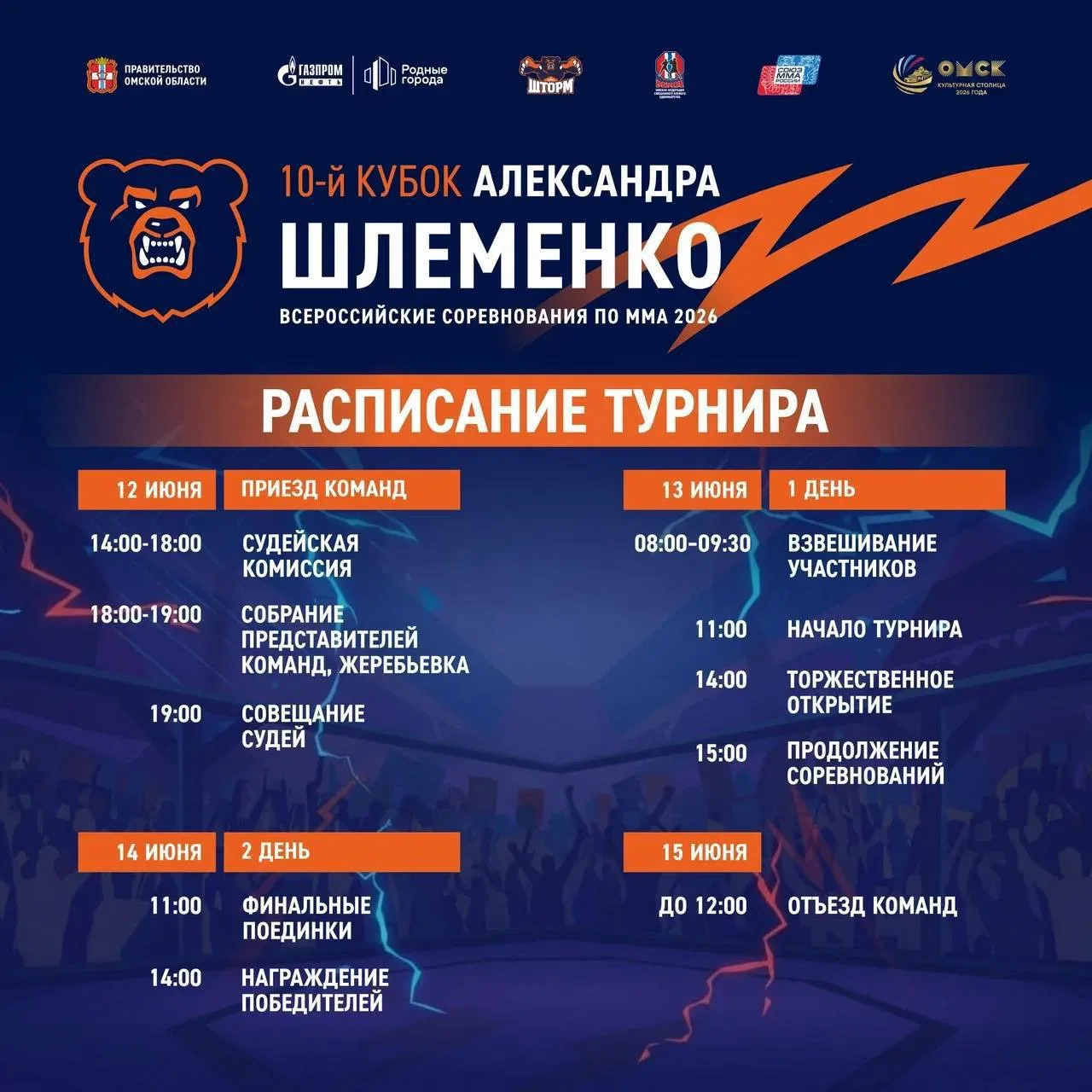 🏆 СМОТРИТЕ ПРЯМУЮ ТРАНСЛЯЦИЮ ТУРНИРА «КУБОК ШЛЕМЕНКО»

Уже сегодня в Омском велотреке соберутся луч