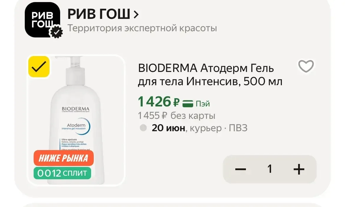 ❤️‍🔥Скорее берём! Пока не подняли цену! С промо: RGBEAUTY10

https://market.yandex.ru/cc/9ggEst?eri